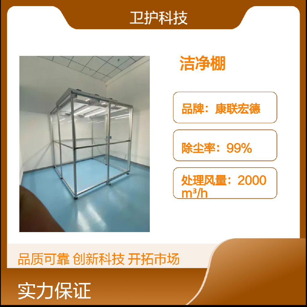 潔凈棚如何達(dá)到生產(chǎn)活動(dòng)所需的潔凈度等級(jí)？